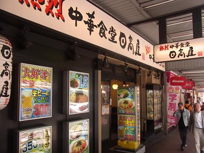 冷たい麺シーズンの到来 日高屋 大森 三吉うまいもん控え